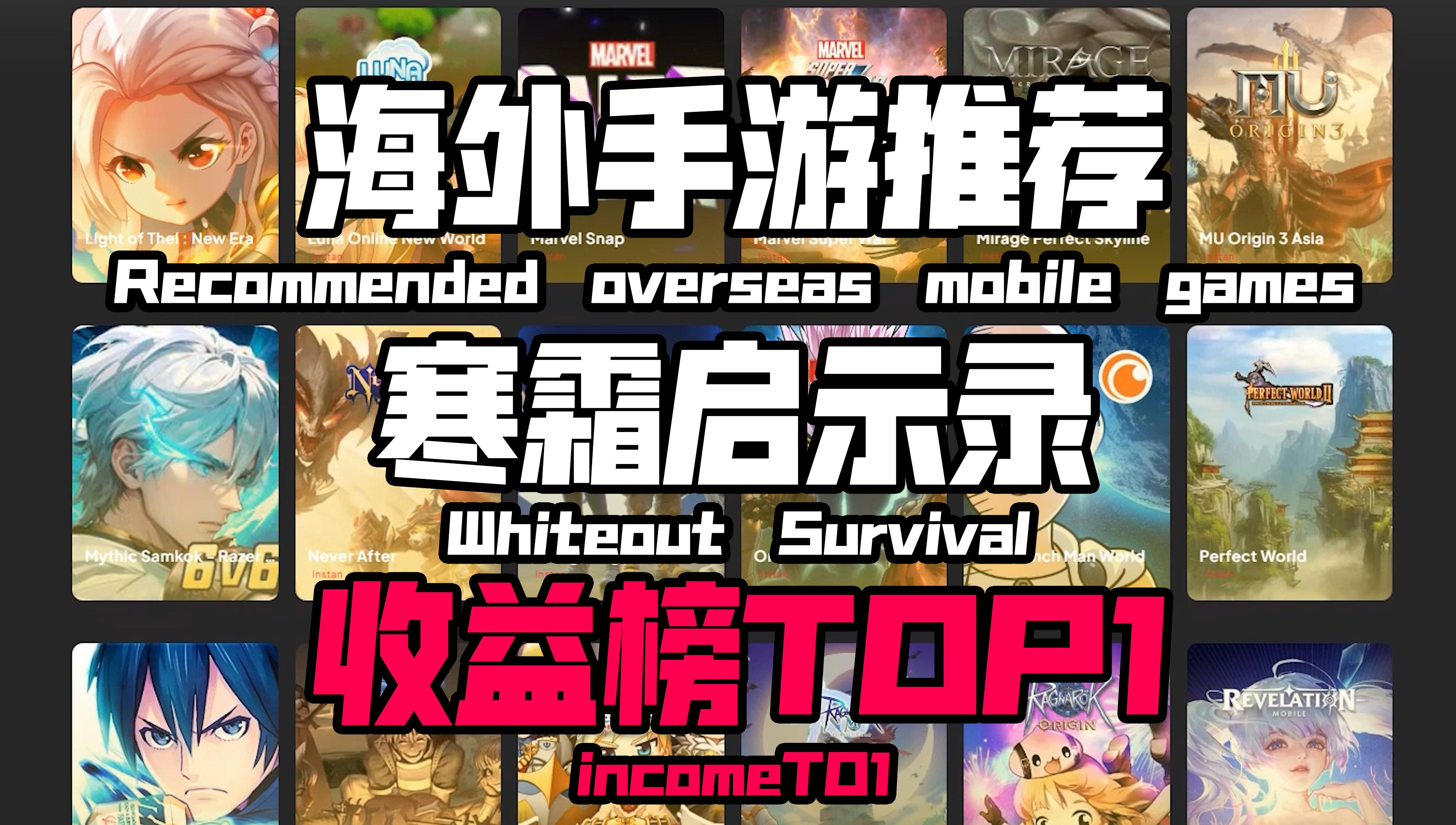 [图]霸榜十个月，海外SLG手游，收益榜TOP1寒霜启示录，（Whiteout Survival）