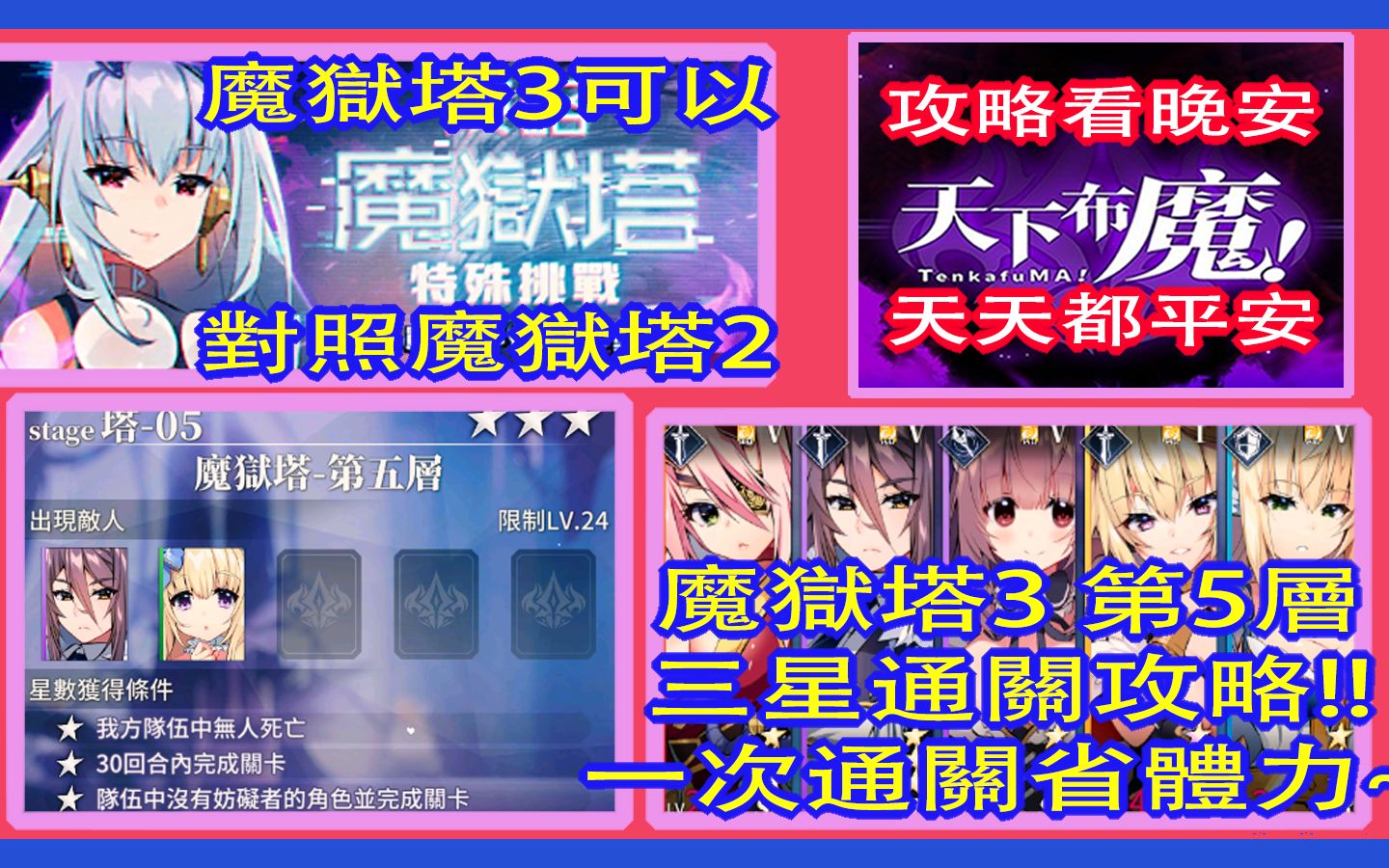 【天下布魔】魔狱塔31566通关影片99第5层51566|带上这两只