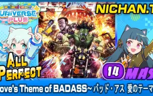 Tải video: Love's Theme of BADASS ～バッド・アス 愛のテーマ～ (MASTER) ALL PERFECT [Maimai UNiVERSE+]