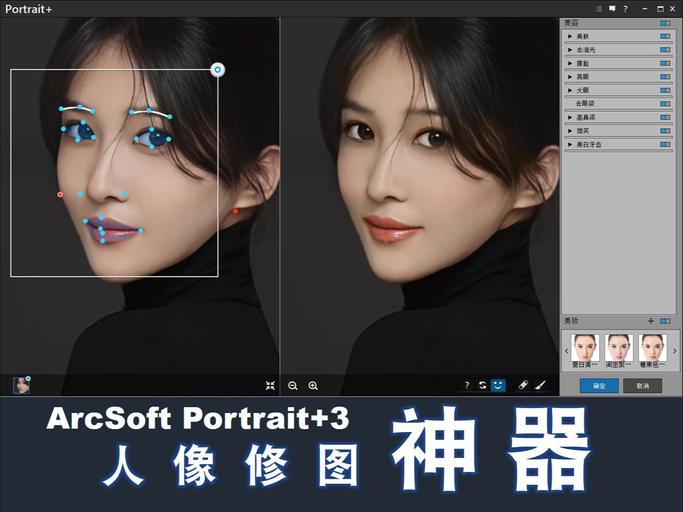 智能美颜插件Ps插件ArcSoft Portrait+3影楼后期智能瘦脸大眼美妆修图内置教程哔哩哔哩bilibili