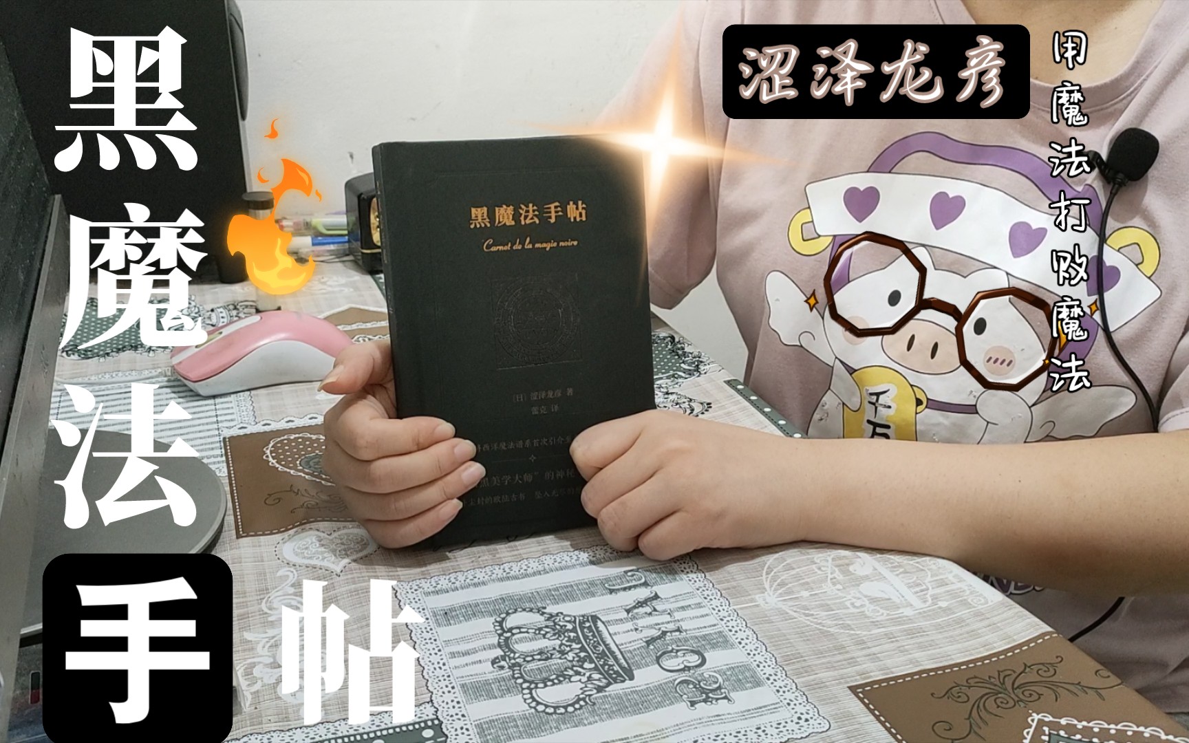 【洋葱de读书报告】《黑魔法手帖》|涩泽龙彦哔哩哔哩bilibili