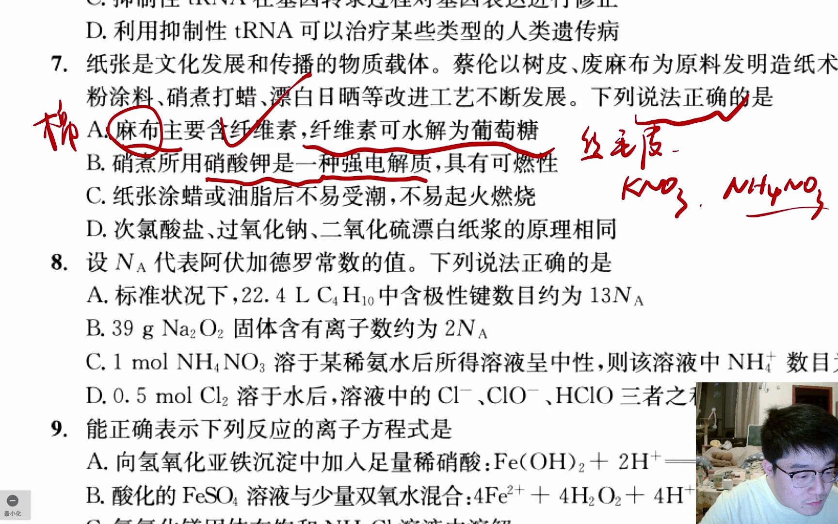 5.10.晚直播回放———讲一下2023成都三诊化学,尤其是教你这道实验题怎么拿分!全是通法哔哩哔哩bilibili