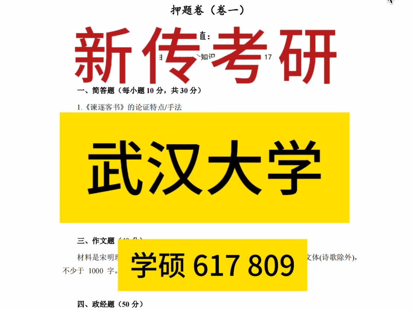 2025武汉大学新传考研武大新闻传播学硕考情详细解析 by 木铎分多多学姐哔哩哔哩bilibili