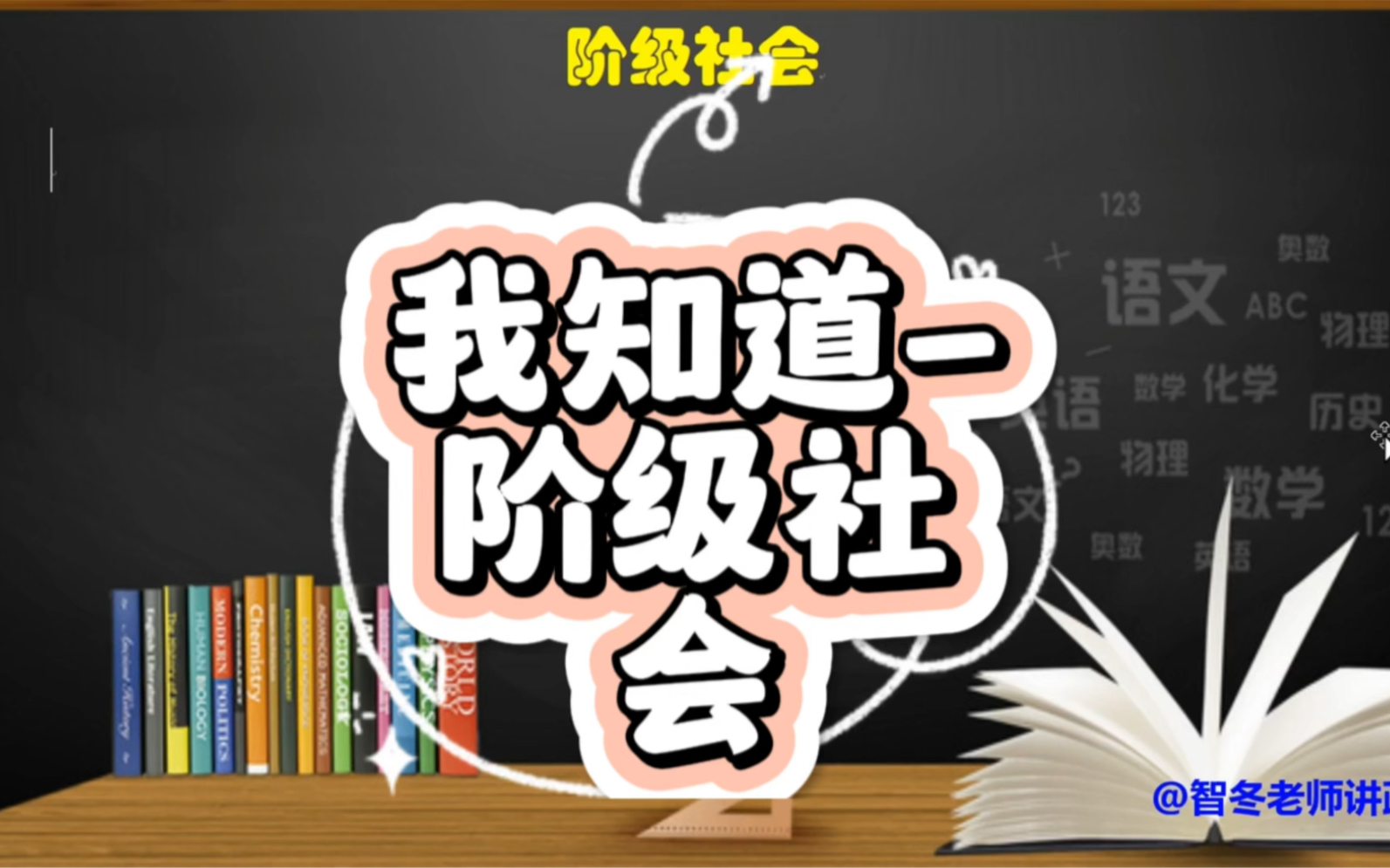 我知道阶级社会原来是这么一回事!我国是阶级社会么?哔哩哔哩bilibili