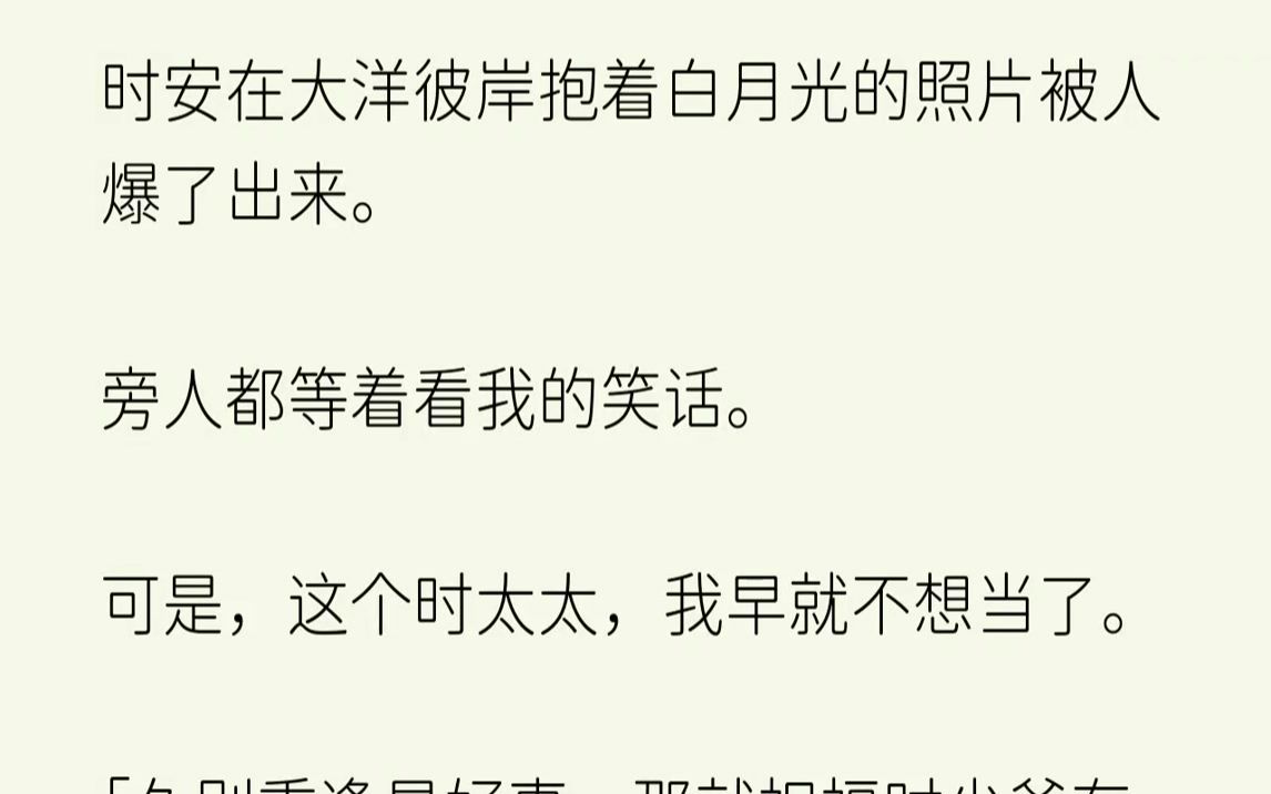 【完结文】那张拥抱的照片爆出来的时候,我脱口而出的是:「召开新闻发布会,让人在网上公关.」「一定不能影响到成归公司的上市.」秘书微...哔哩...