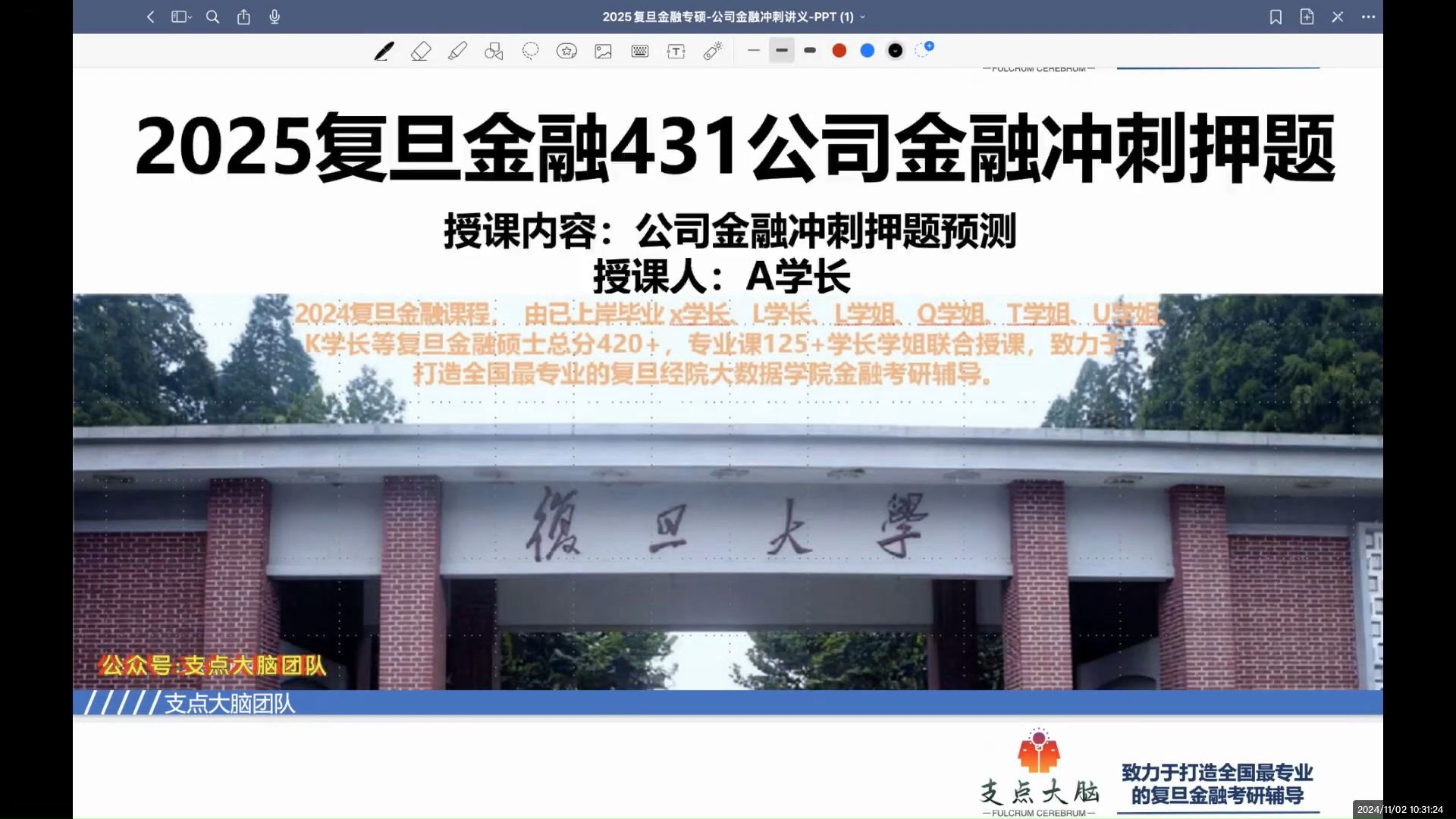 2025复旦大学431金融专硕专业课考前公司金融冲刺11哔哩哔哩bilibili