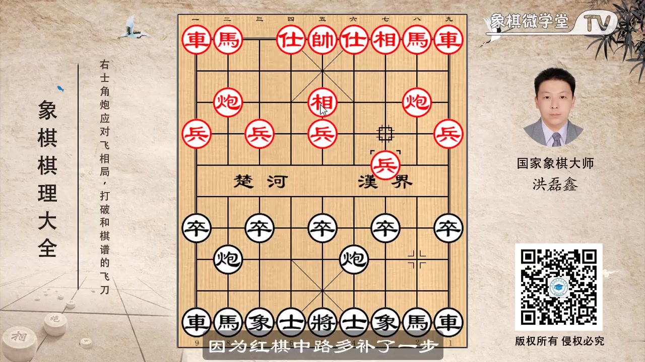 [图]洪打棋理--顺炮、飞象、起马等