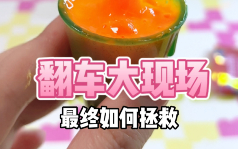 泥盒&炸鸡食玩!玩的一塌糊涂…哔哩哔哩bilibili