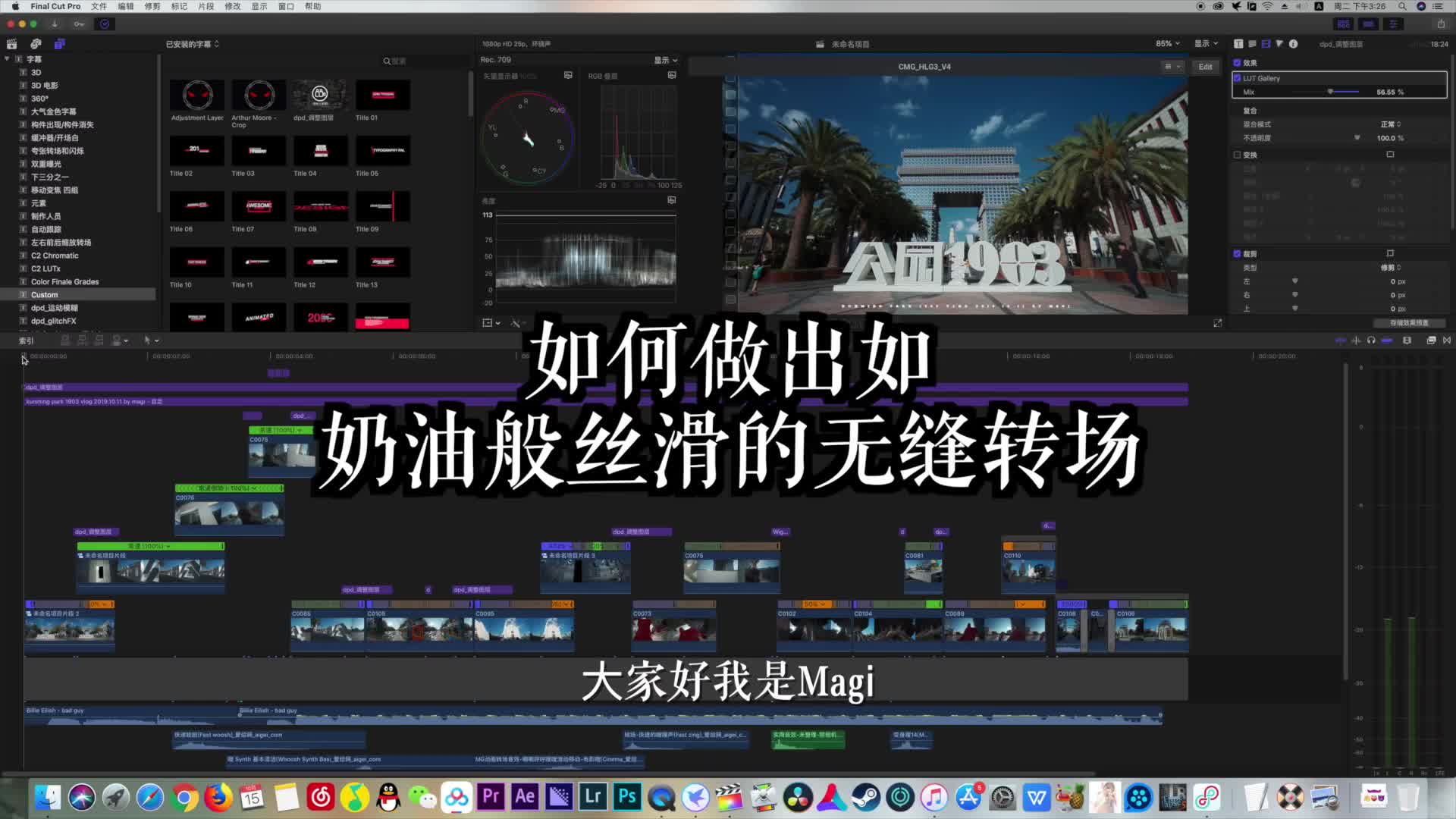 [图]【fcpx教程】如何做出一段如奶油般丝滑的无缝转场