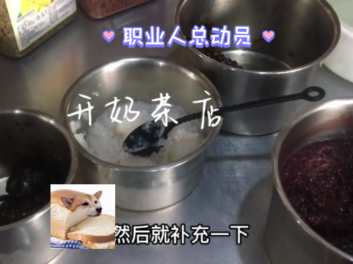 职业人总动员:开一家奶茶店,需要多少钱?哔哩哔哩bilibili