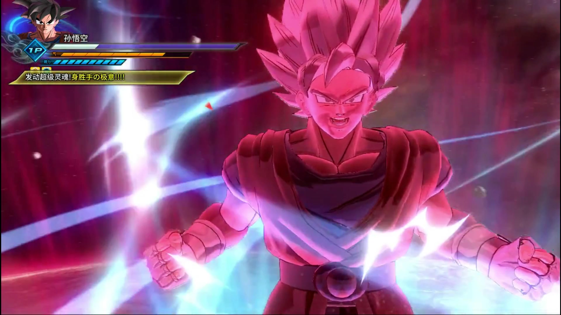 龙珠超宇宙2:龙珠英雄悟空15段变身