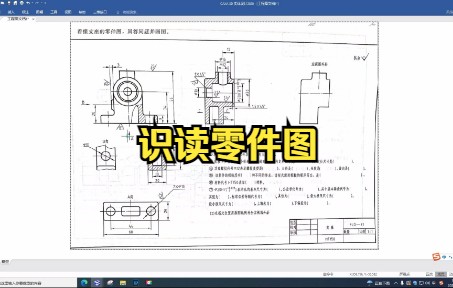 [图]机械制图识读支座零件图