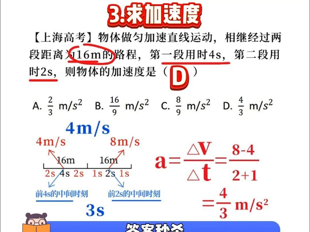 10s搞定高中物理匀变速哔哩哔哩bilibili