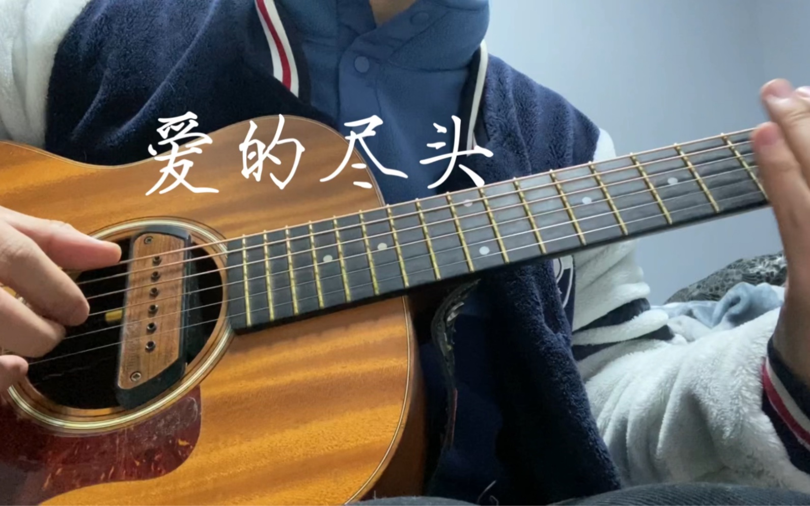 爱的尽头——陈楚生(cover)