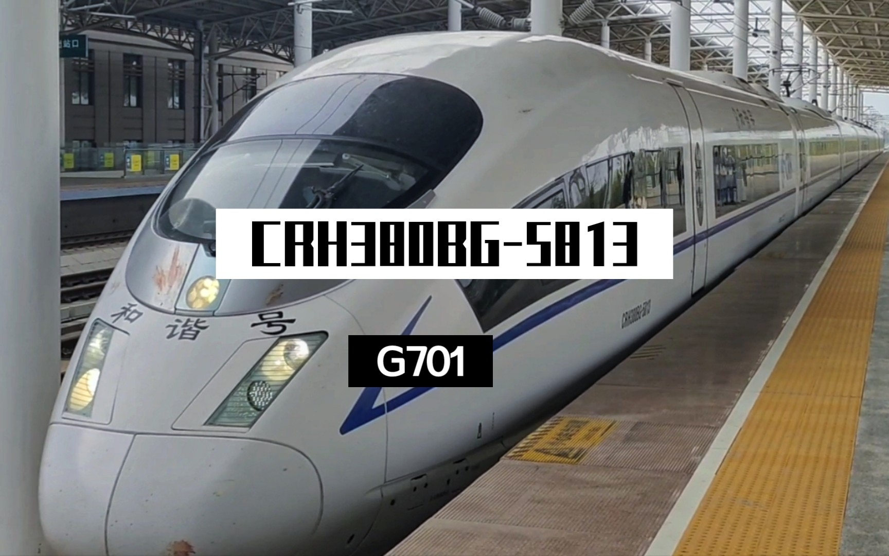 crh380bg-5831·g701鐵嶺西站進站