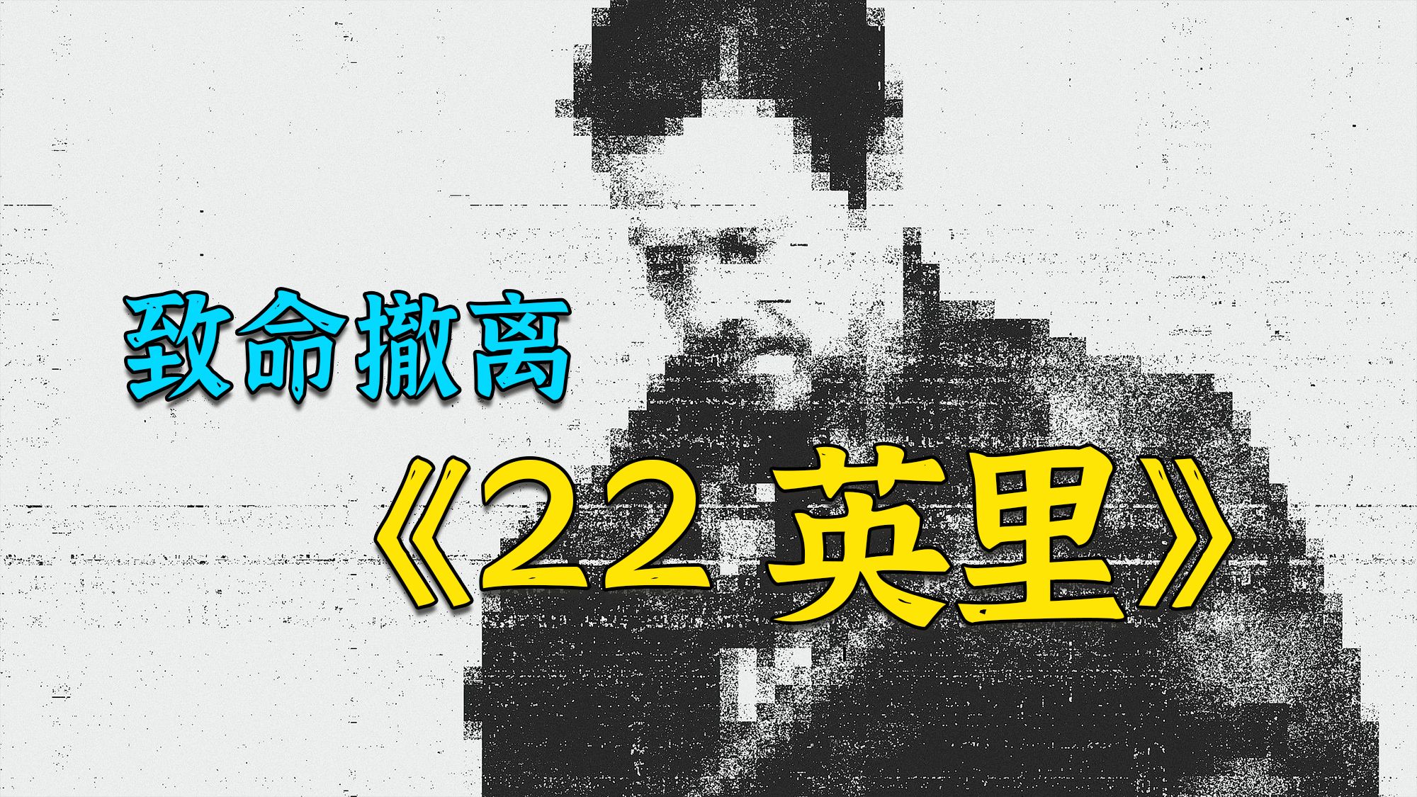 超燃动作电影《22英里》，核武器坐标引发惊天阴谋，拳拳到肉！