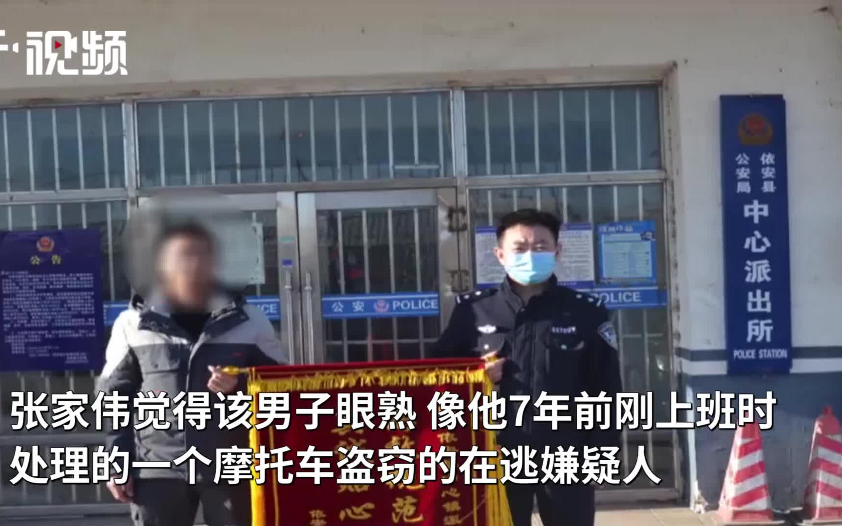 [图]男子给民警送锦旗被认出是逃犯：旗收了，人也收了