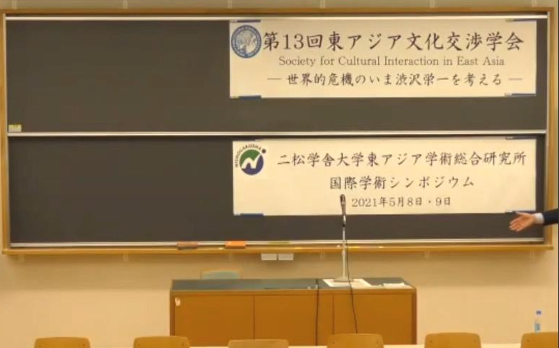 东亚文化交渉学会:①德川幕府的学术源流②汪德迈的中国学与日本汉学哔哩哔哩bilibili