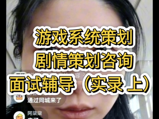 游戏系统策划和剧情策划咨询(实录 上)哔哩哔哩bilibili