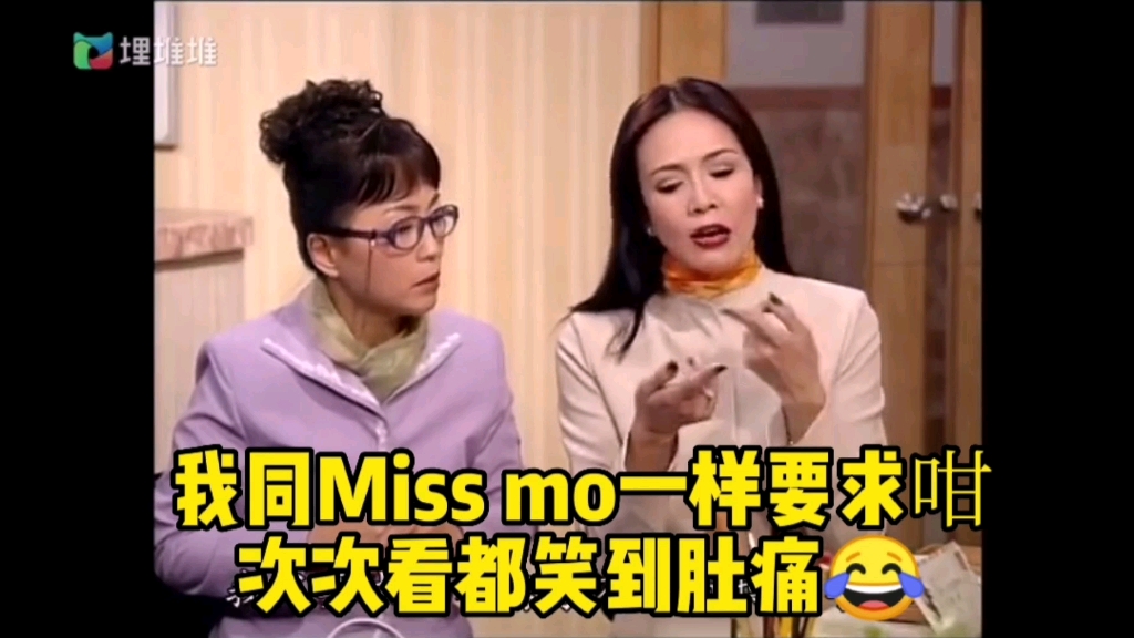 粤语,黄子华,我同Miss mo一样要求咁,次次看都笑到肚痛哔哩哔哩bilibili