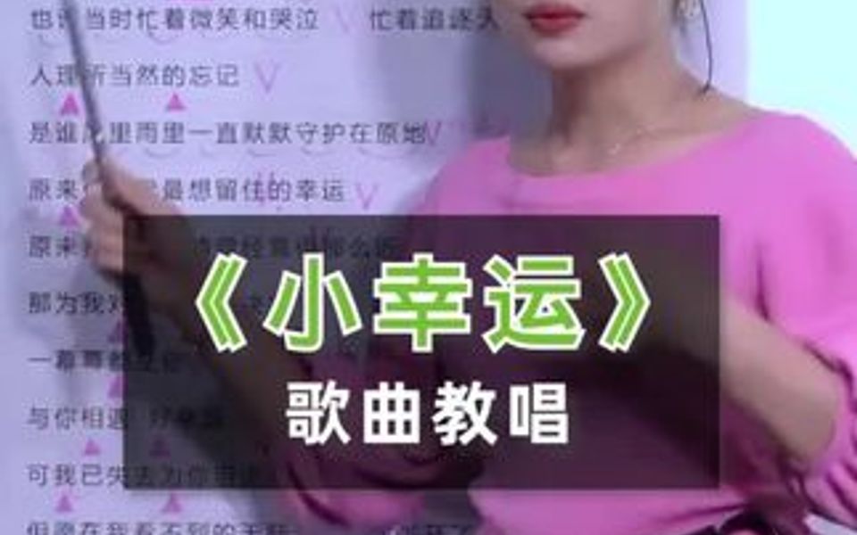 小幸运歌曲教唱哔哩哔哩bilibili