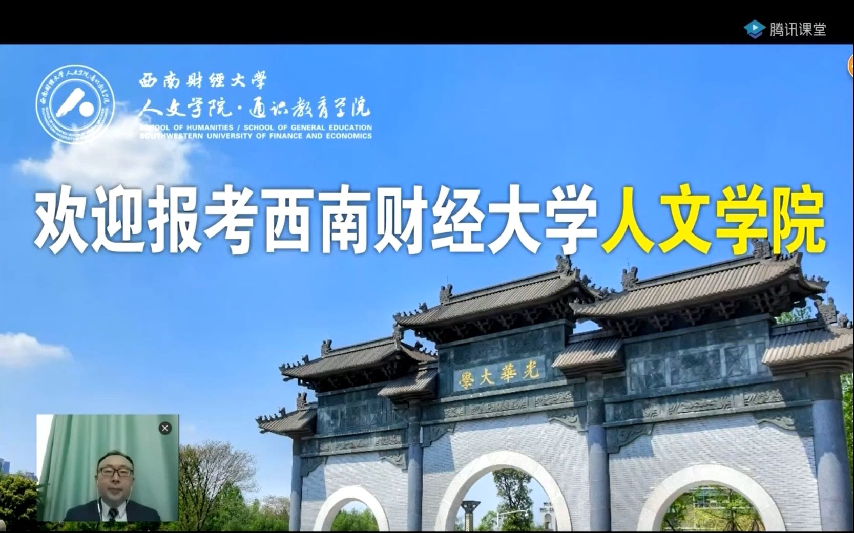 西南财经大学 院长、教授与你聊专业——人文(通识)学院院长 杨海洋哔哩哔哩bilibili
