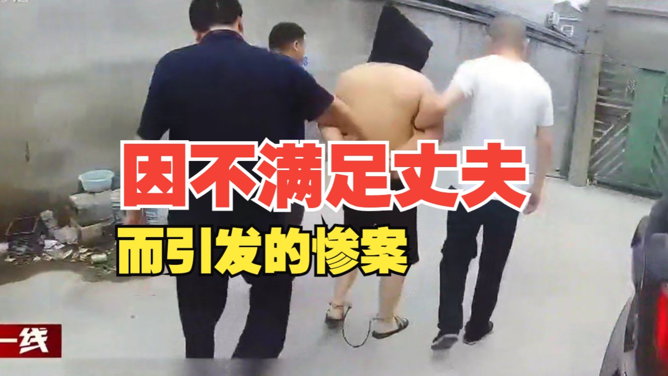 第84集丨浙江慈溪:妻子就因為不能滿足丈夫就被殺害並被分解拋屍