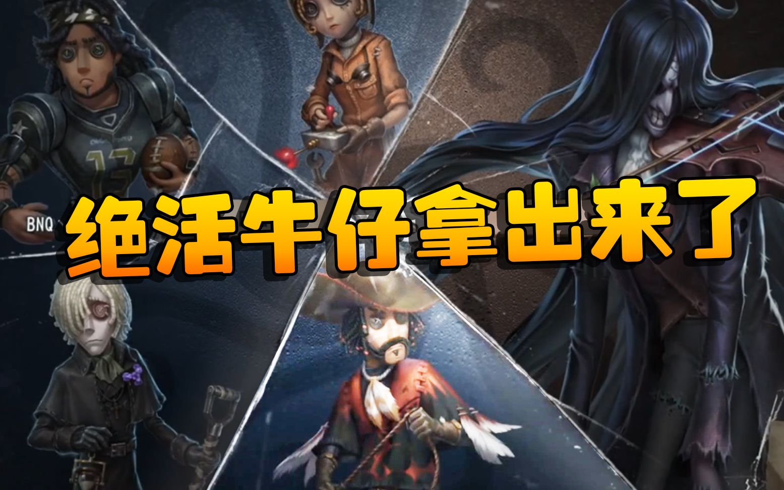 第五人格:嘤嘤杯!两局四场,大帅&猫酥解说