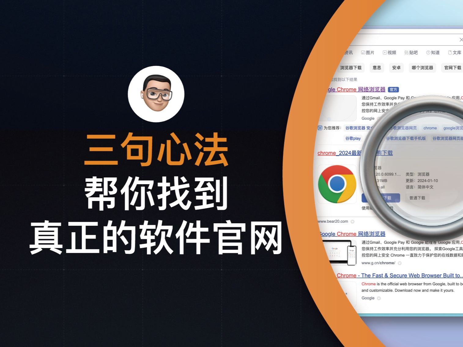 三句心法帮你搜索到真正的软件官网哔哩哔哩bilibili