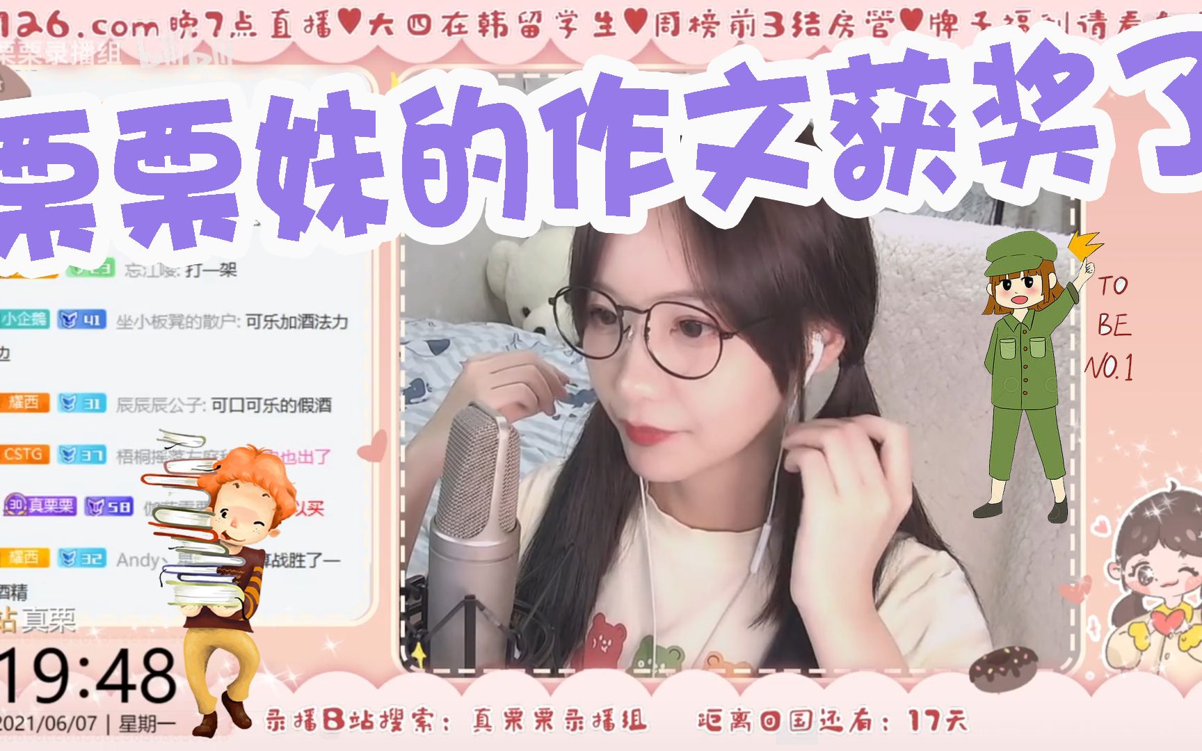 真栗获奖作文竟是……哔哩哔哩bilibili