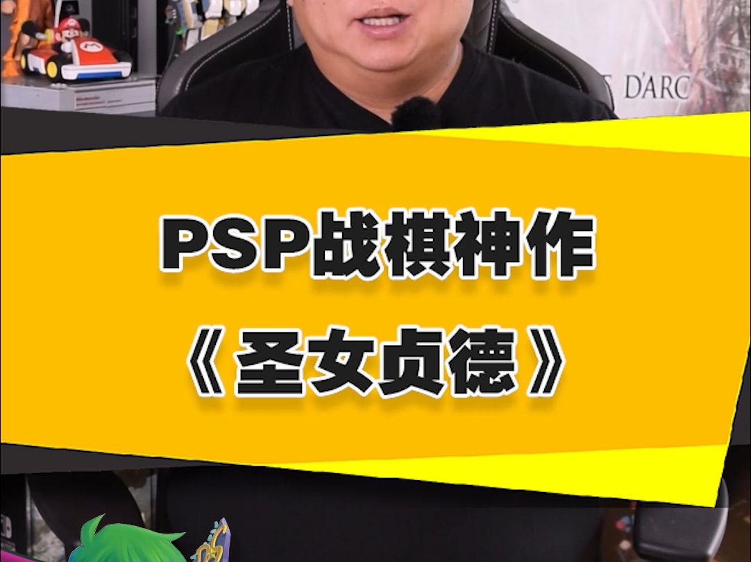 【表哥怀旧】PSP战棋神作《圣女贞德》童年回忆