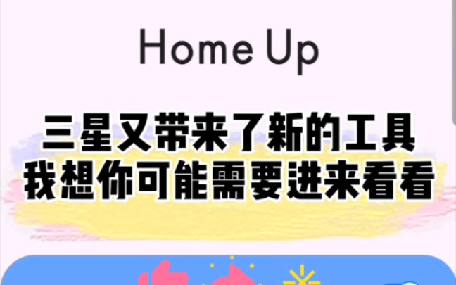 『三星使用手册』三星手机类似第三方桌面自定义工具!!去除烦人的应用名称!哔哩哔哩bilibili