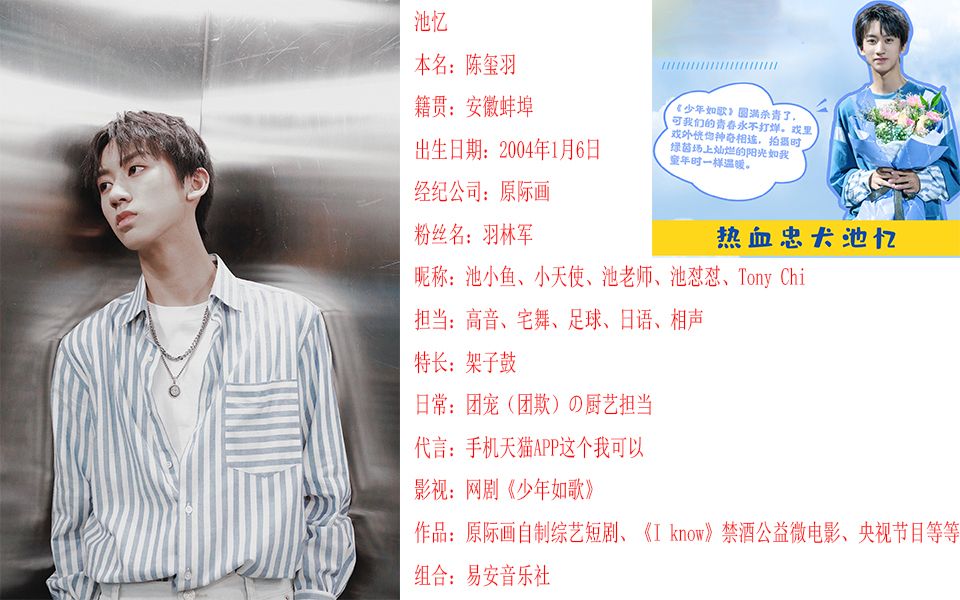 易安音乐社足球小将池忆少年如歌