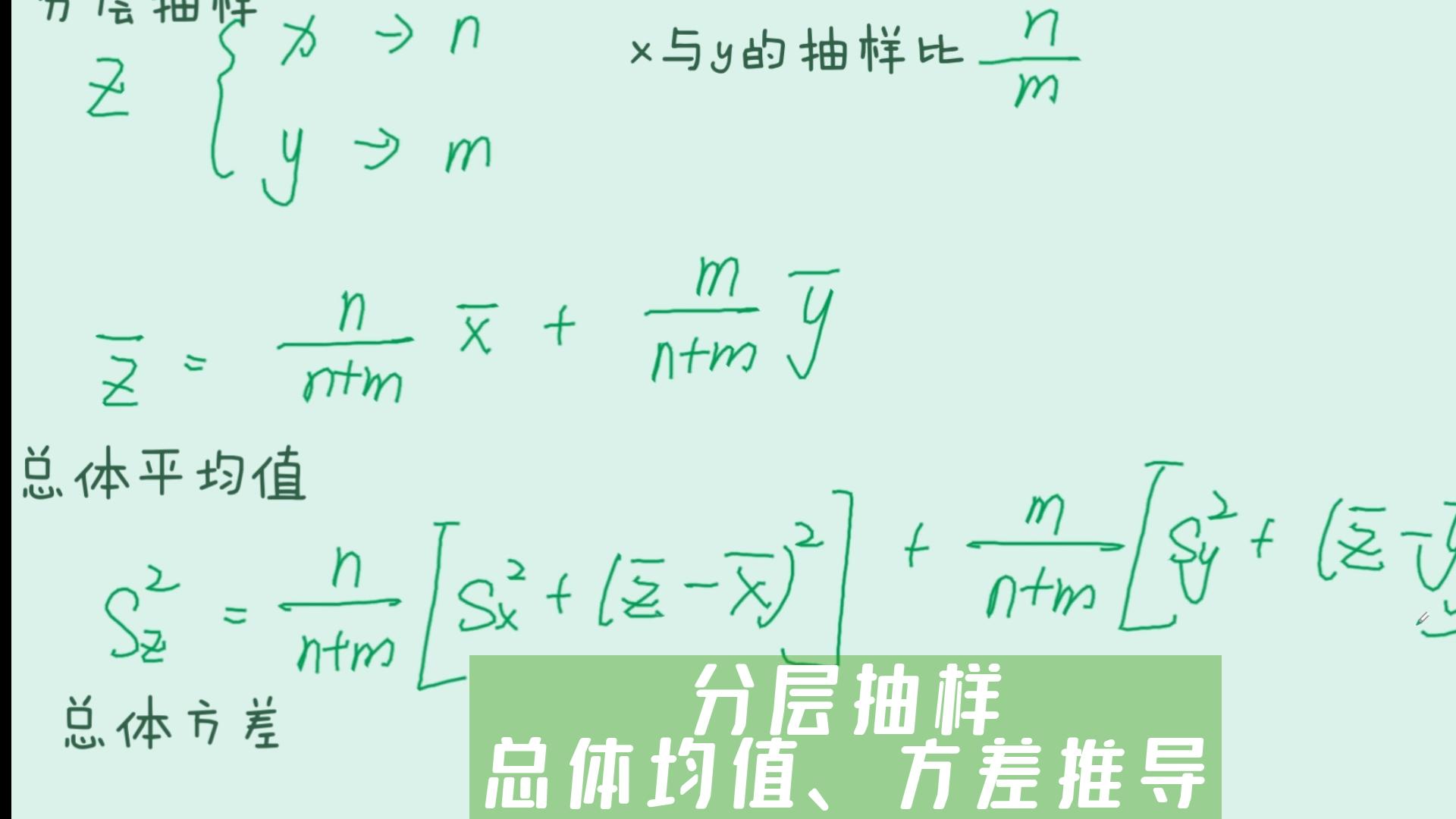 【高中数学】1道例题 + 分层抽样的总体平均值 和 总体方差 公式 + 平均值、方差相关公式推导哔哩哔哩bilibili