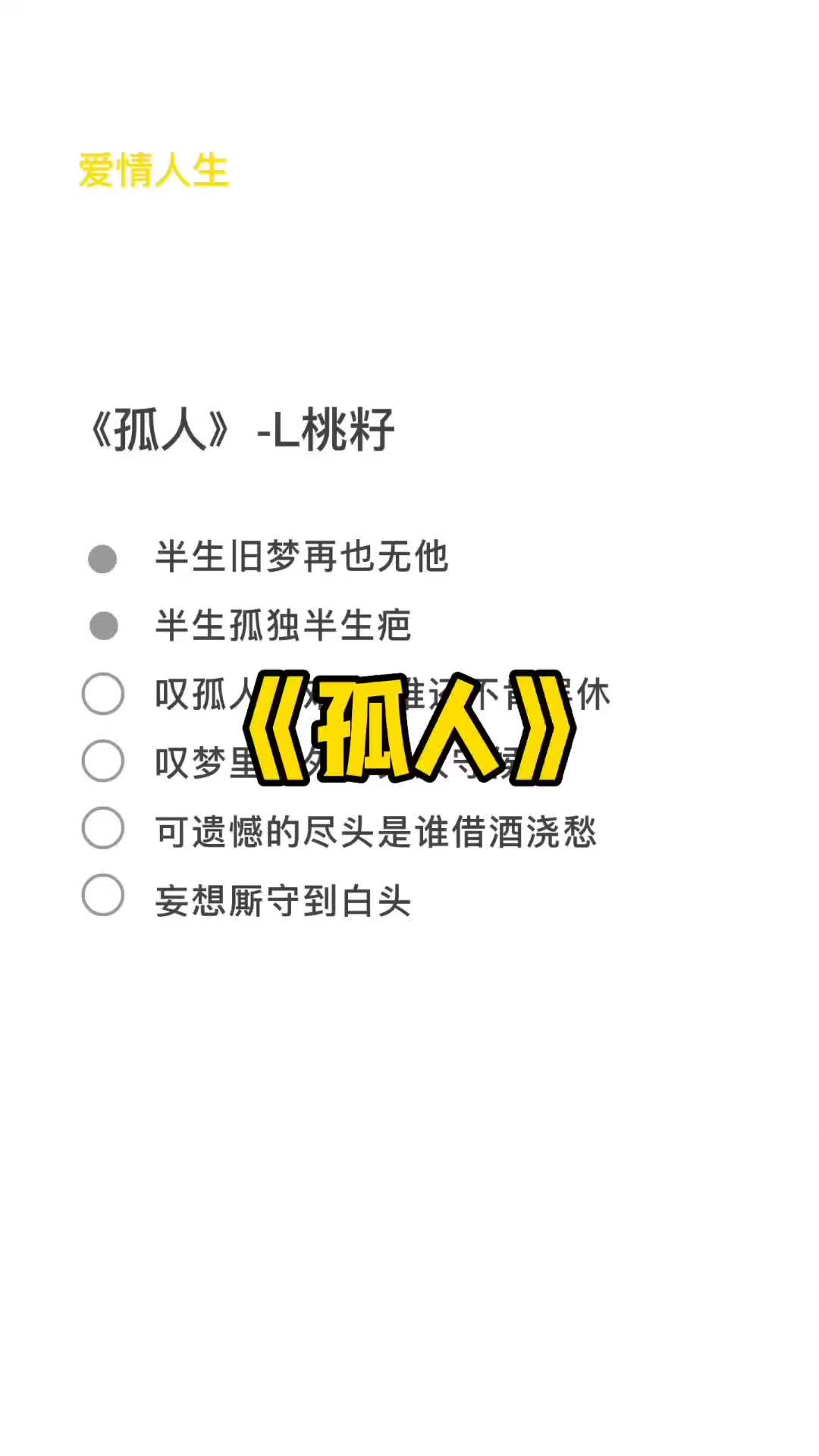 [图]叹孤人心难留谁还不肯罢休孤人伴奏合拍合唱合拍古风DOU小助手