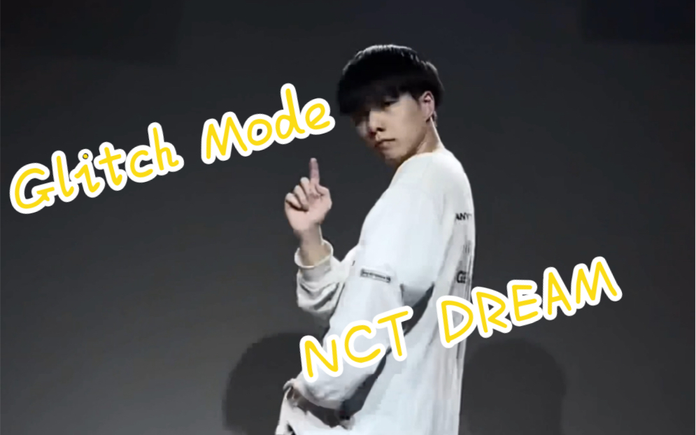 【小辜】人间卡顿机器Glitch Mode(缓冲中)NCT DREAM 副歌速扒哔哩哔哩bilibili