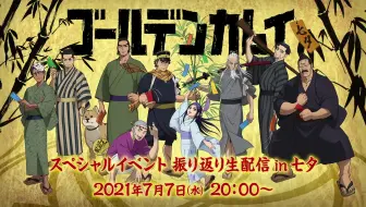 Tvアニメ ゴールデンカムイ 第二期blu Ray Dvd発売記念スペシャル特番 哔哩哔哩 Bilibili