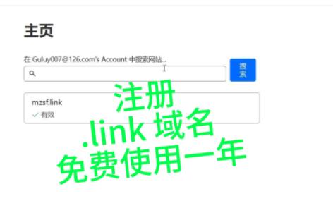 注册link域名免费使用一年哔哩哔哩bilibili