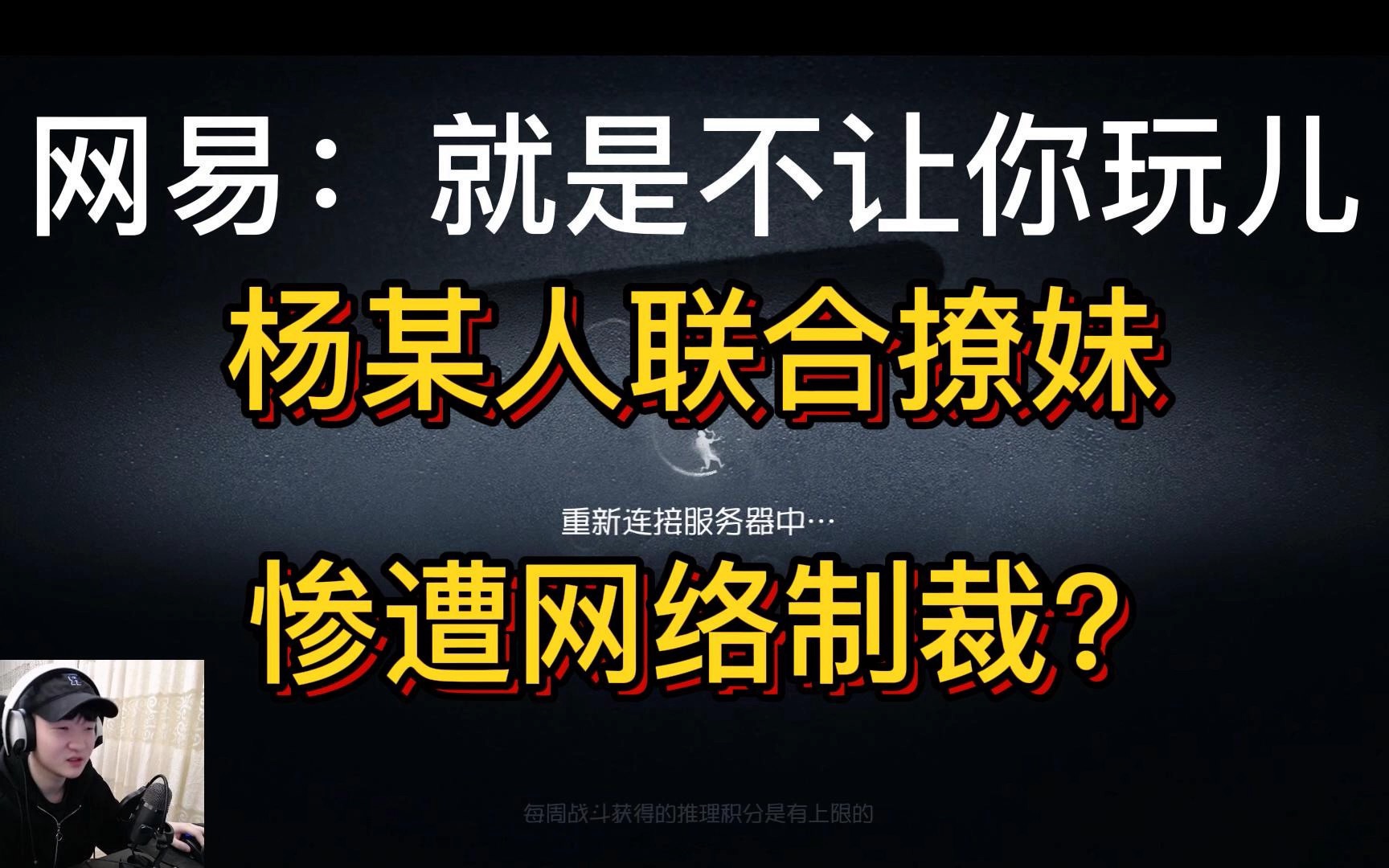 【杨某人破防日记】ymm联合撩妹惨遭网络制裁第五人格