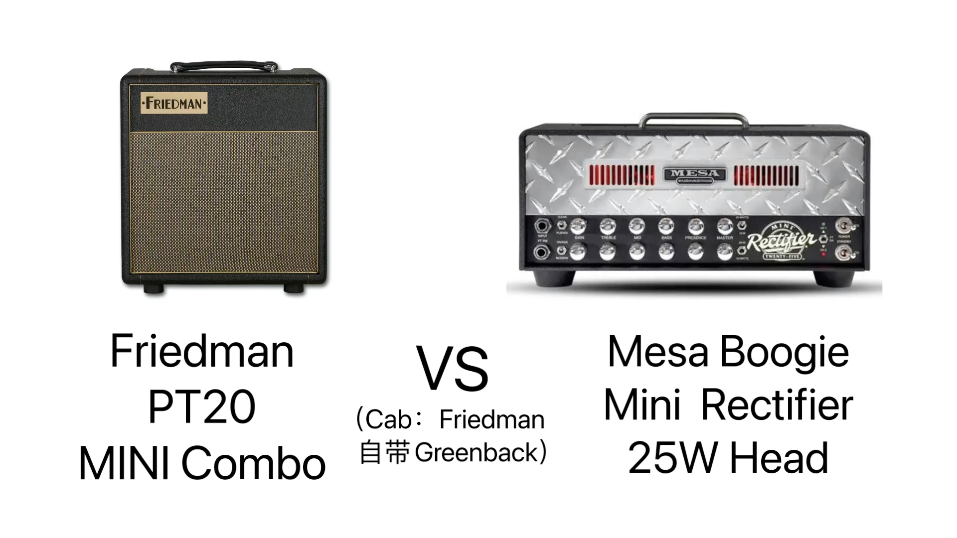 Friedman Pt20 Mini 对比 Mesa Boogie Mini Rectifier哔哩哔哩bilibili