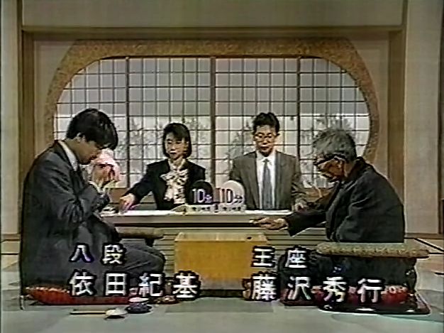 围棋胜负师激斗局 依田纪基 vs 藤泽秀行(第40届NHK杯)桌游棋牌热门视频