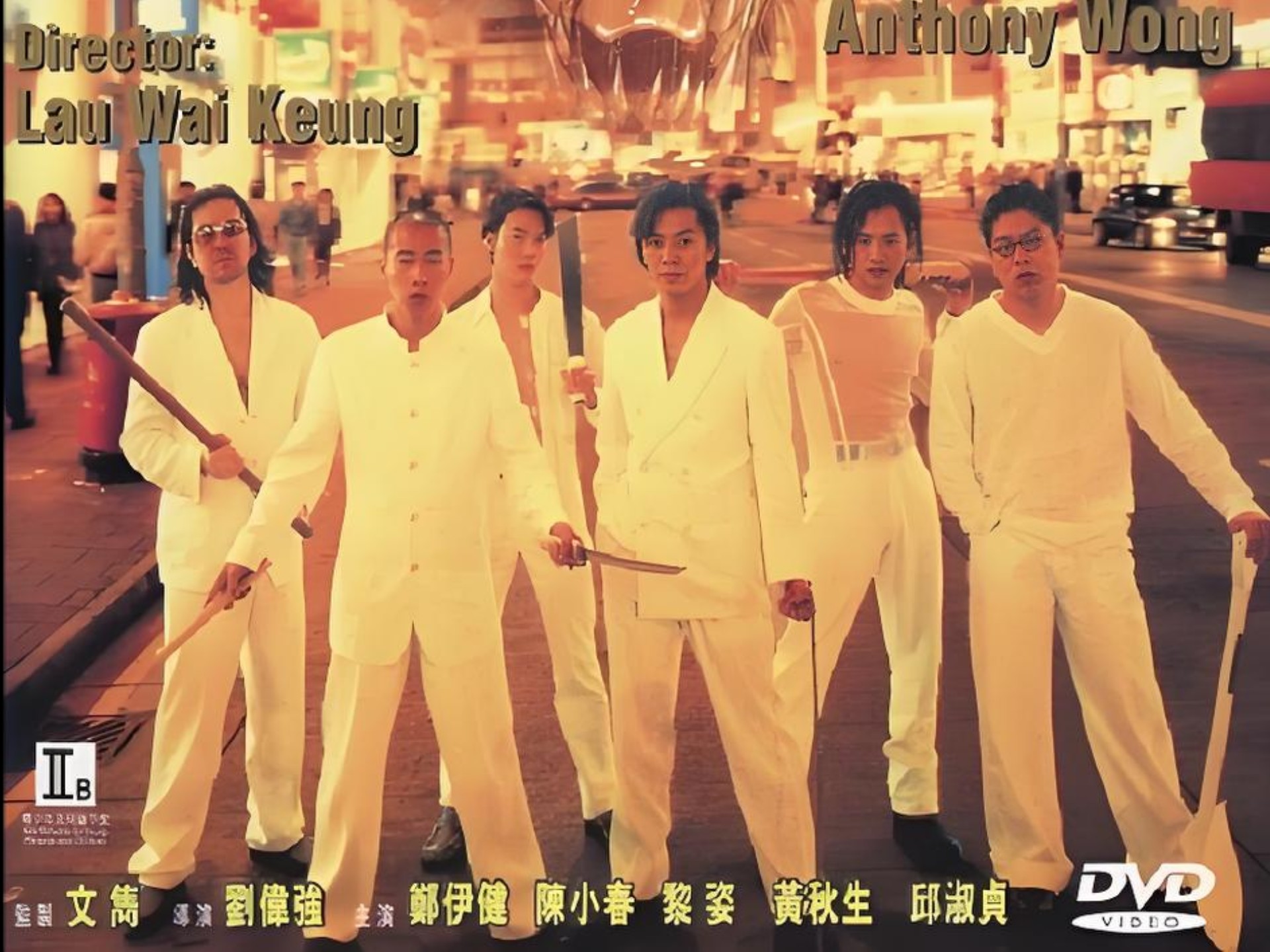 山鸡大闹三联帮,陈浩南终成铜锣湾扛把子《古惑仔2之猛龙过江》