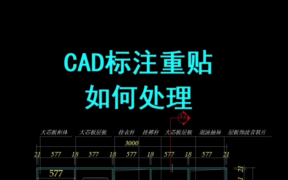 CAD文字重叠如何处理哔哩哔哩bilibili