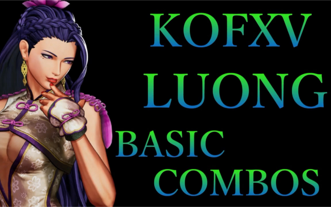 meno出品,格斗之王15 kofxv 师娘luong基础连续技演示