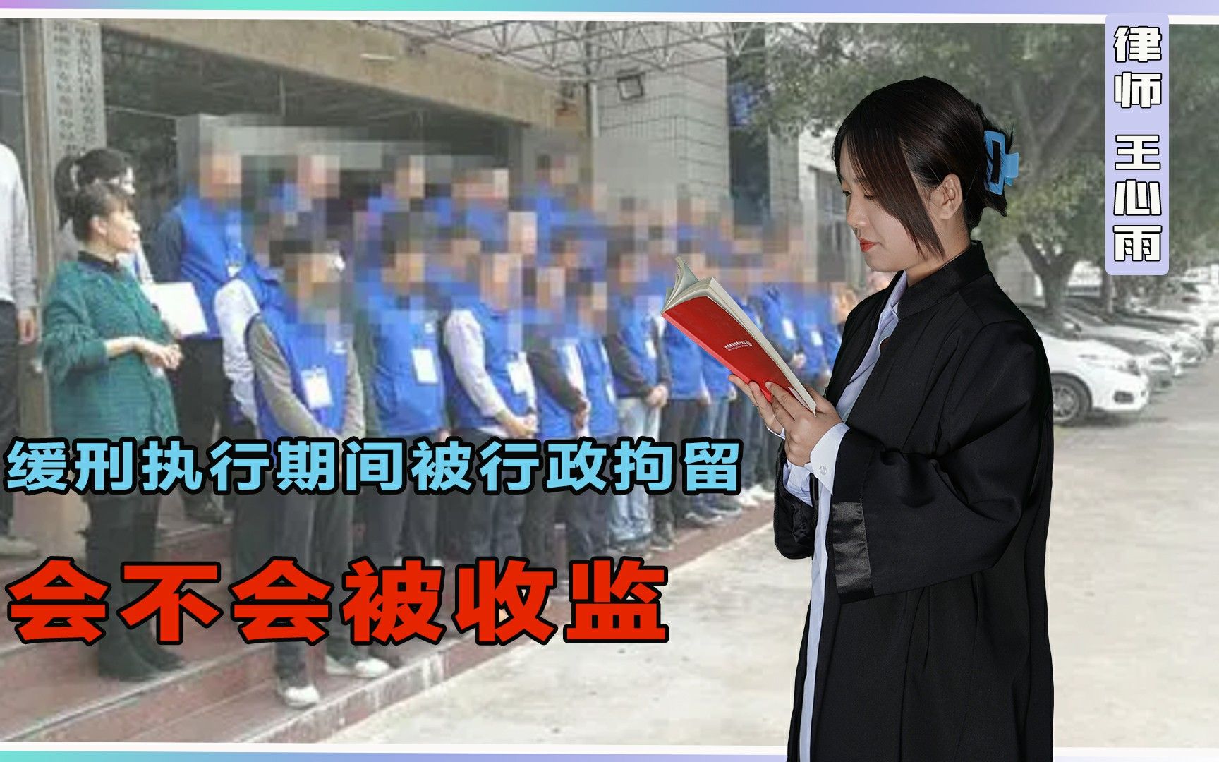 缓刑执行期间被行政拘留会不会被收监?哔哩哔哩bilibili