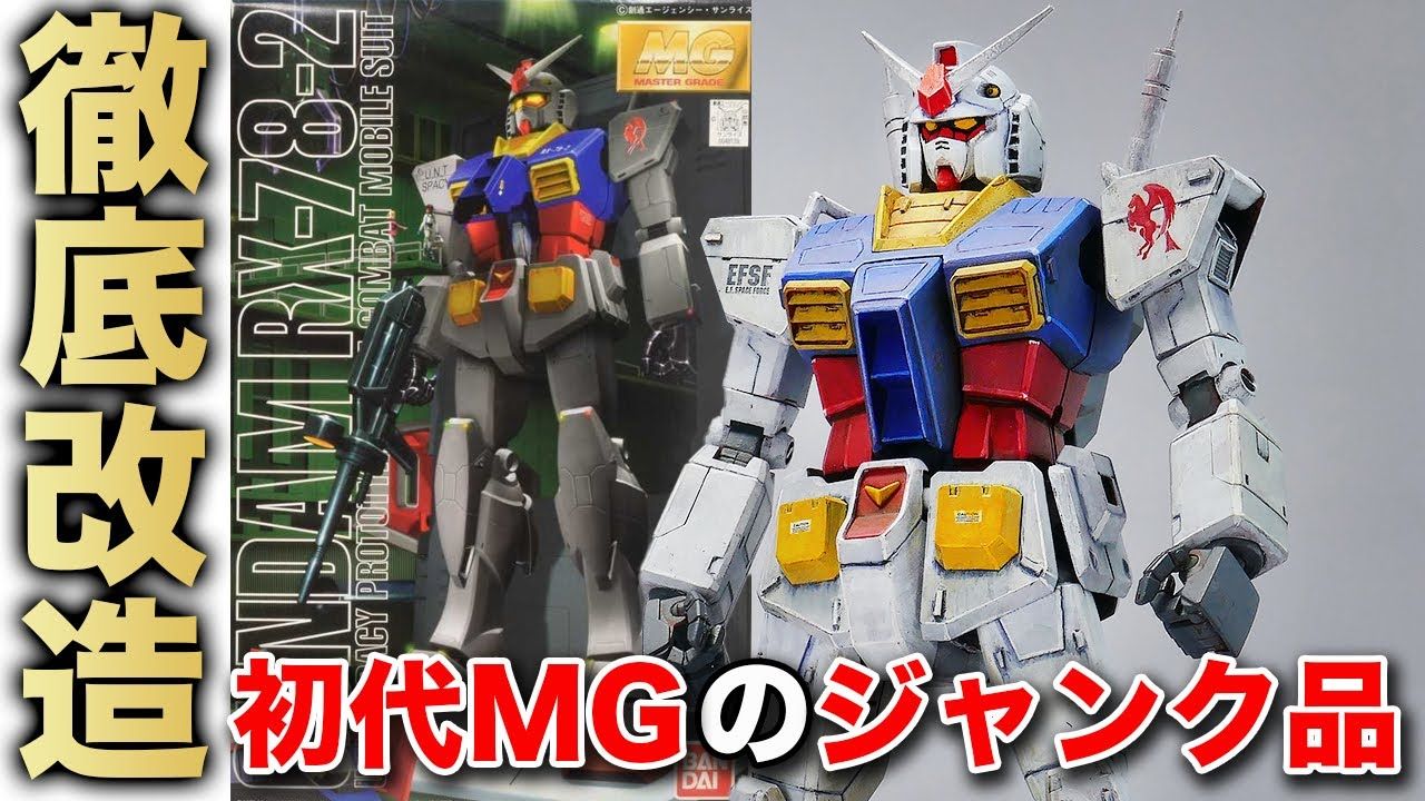 【高达改造】初代mg元祖高达模型改造