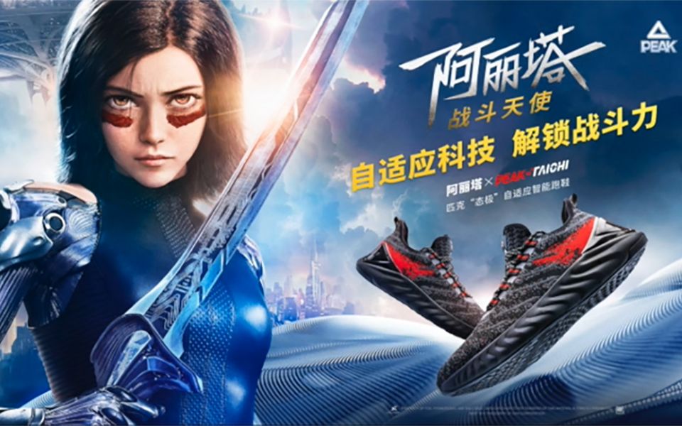 大家可还记得那次【匹克态极x阿丽塔】经典联名吗?