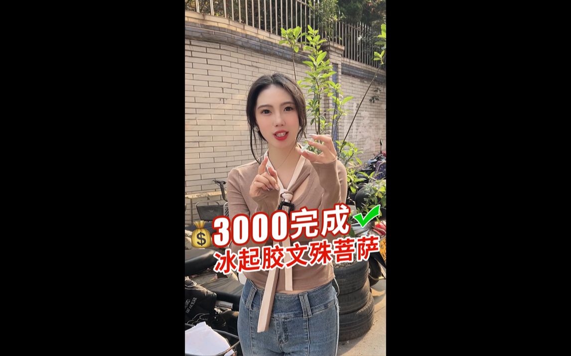 3000元生肖兔守护神文殊菩萨哔哩哔哩bilibili