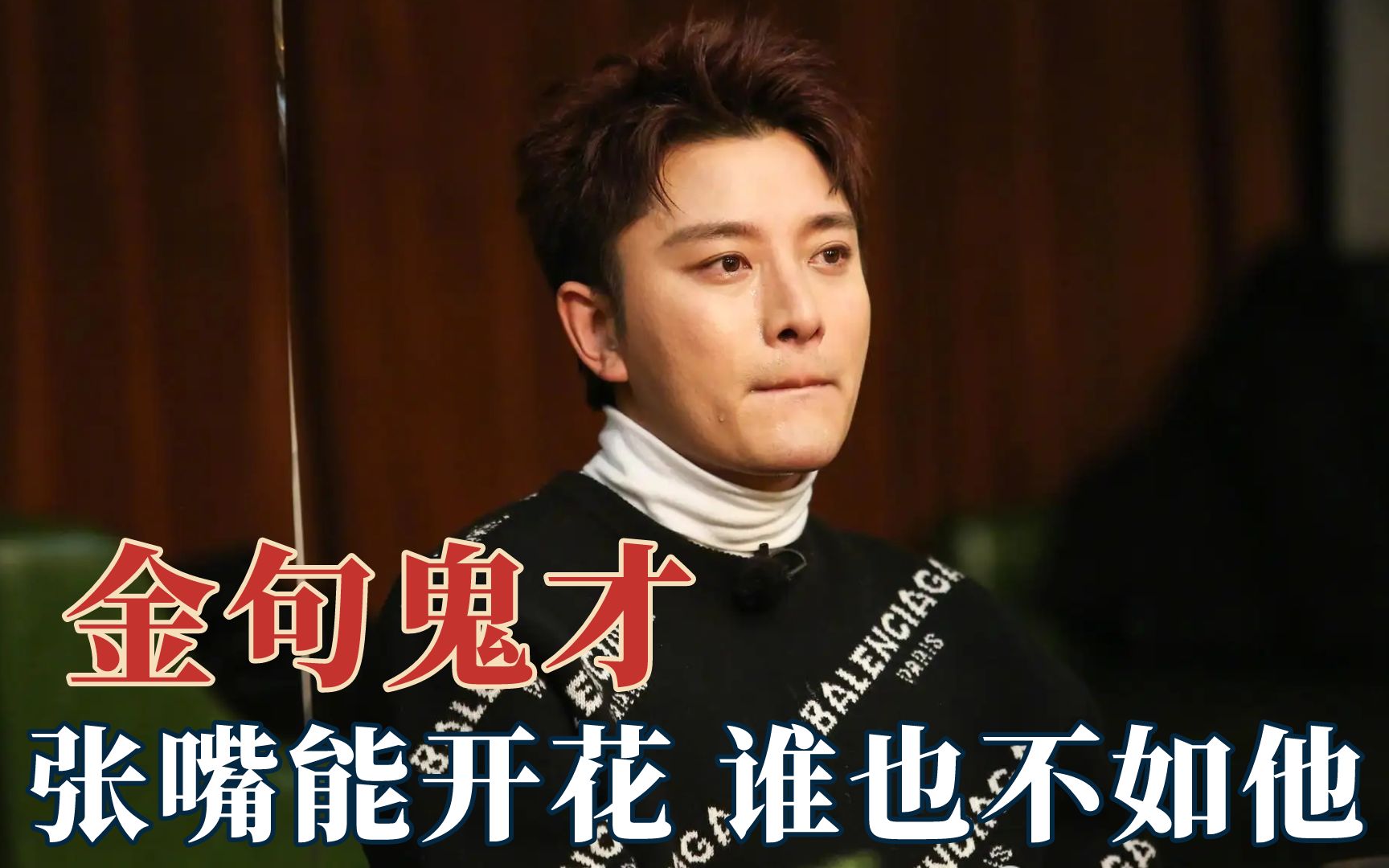 贾乃亮的嘴能说出花贾金句果真万物皆可压