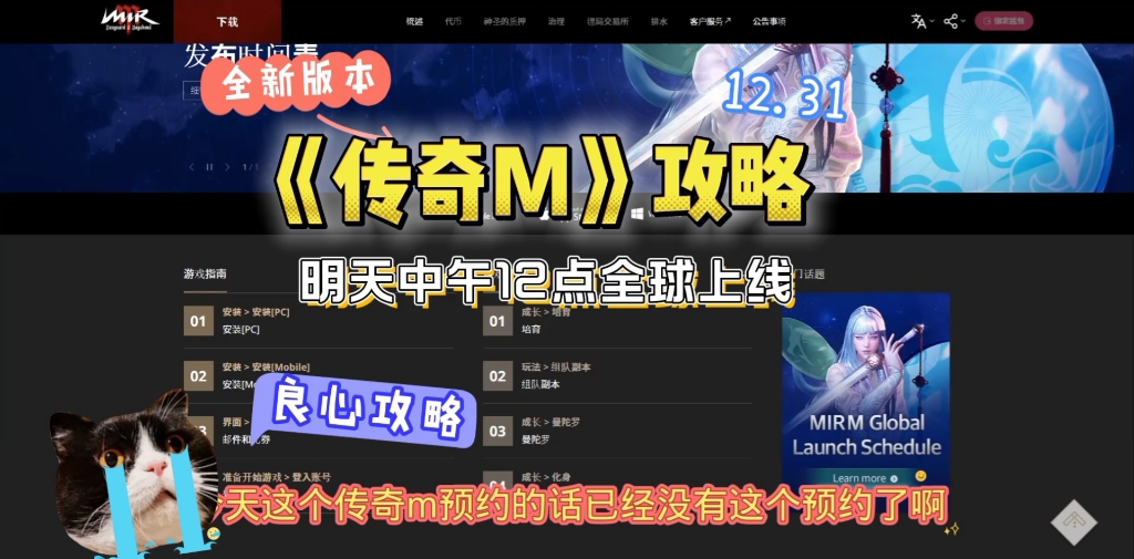 传奇M12.31中午12点开区,你们下载好了吗哔哩哔哩bilibili